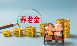 养老金即将迎来调整,新政策助力养老生活更安心